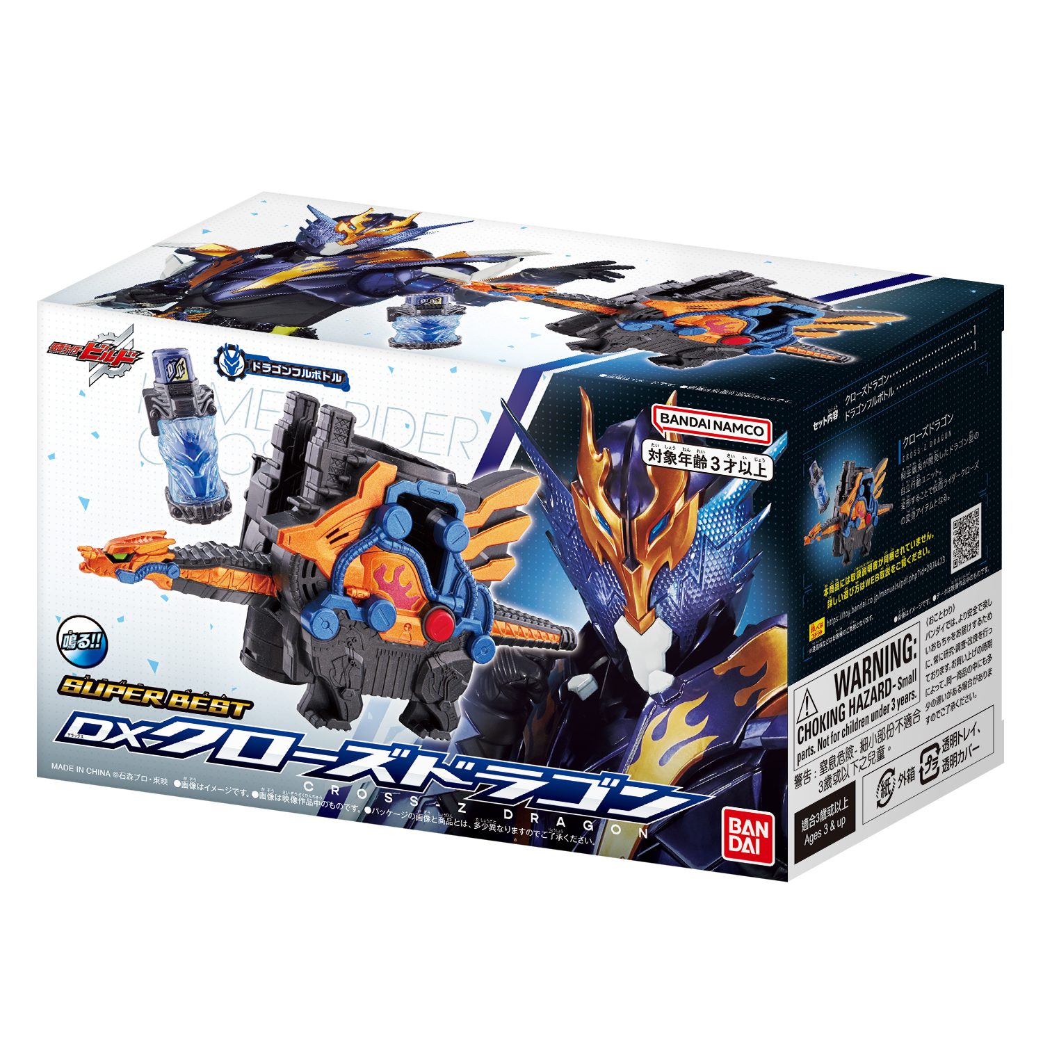 SUPER BEST DXクローズドラゴン | 商品情報 | 仮面ライダーおもちゃ